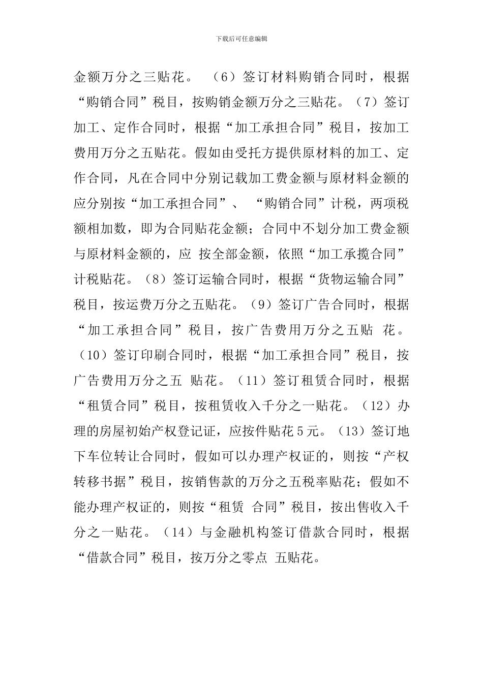 房地产企业印花税相关问题及建议_第3页