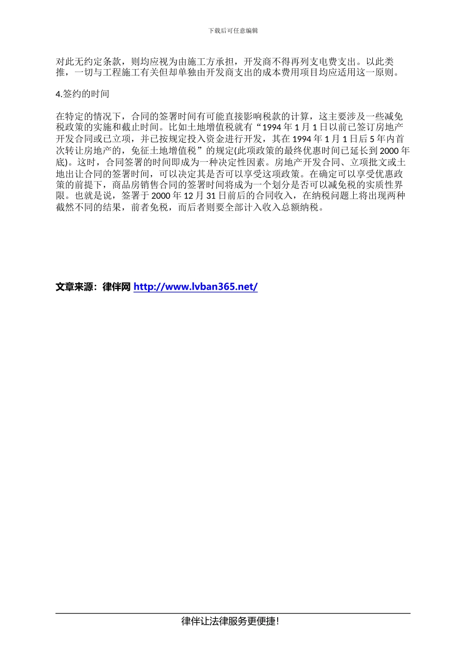 房地产企业合同如何审核_第2页