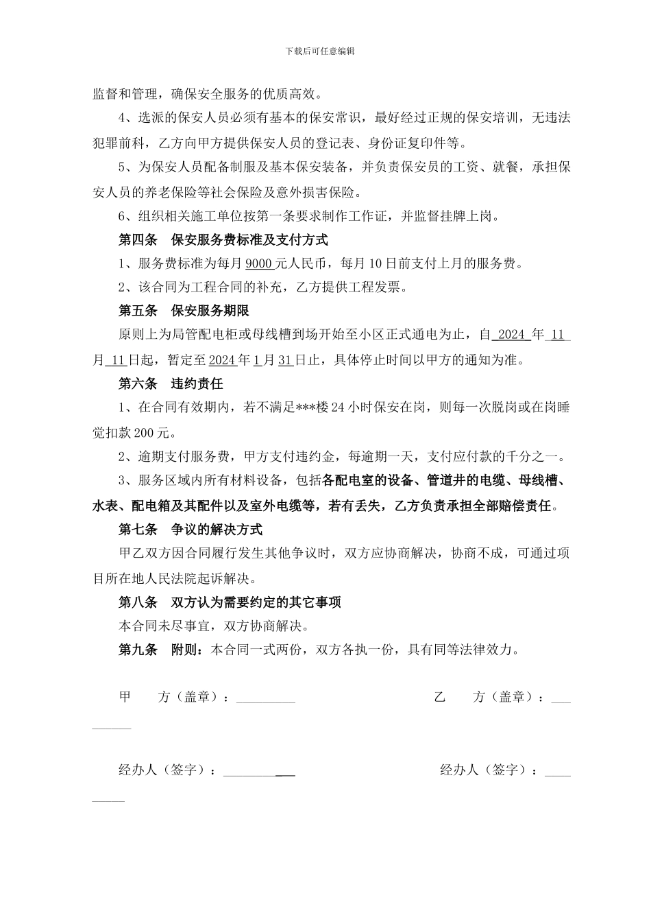 房地产企业地地保安服务合同_第2页