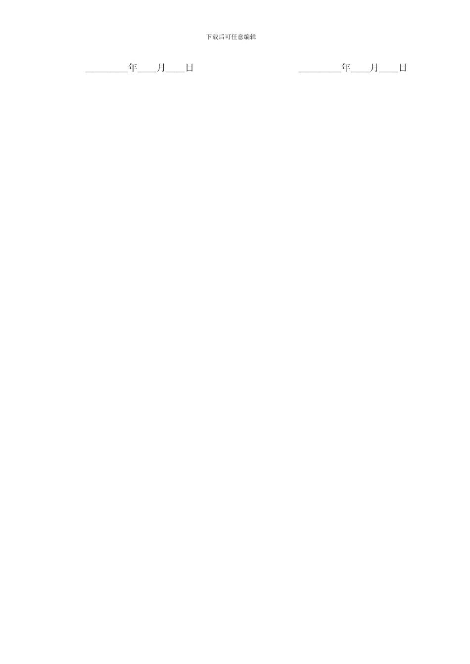 房地产企业地地保安服务合同_第3页