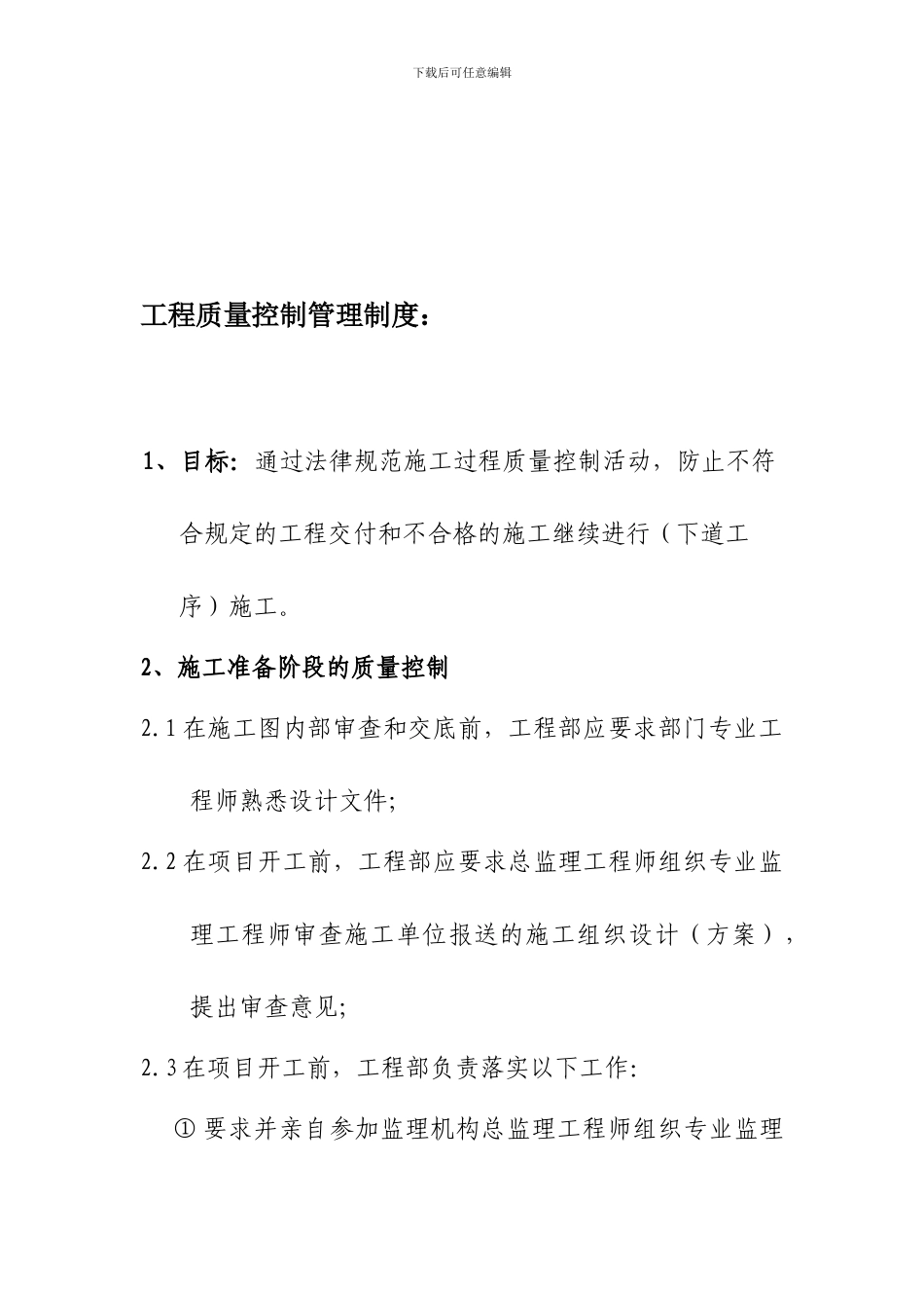 房地产企业工程部工程管理制度-secret_第1页