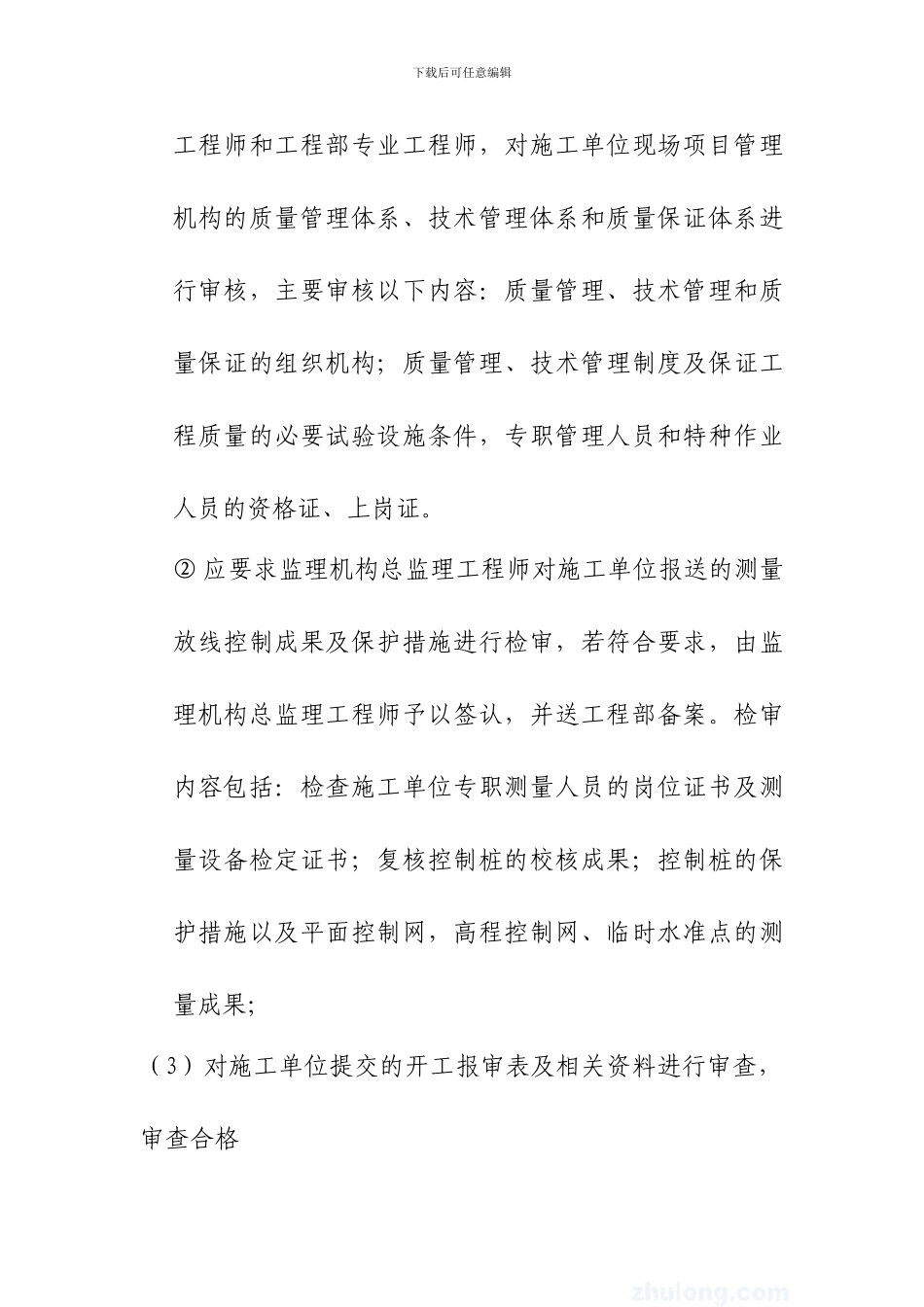 房地产企业工程部工程管理制度-secret_第2页