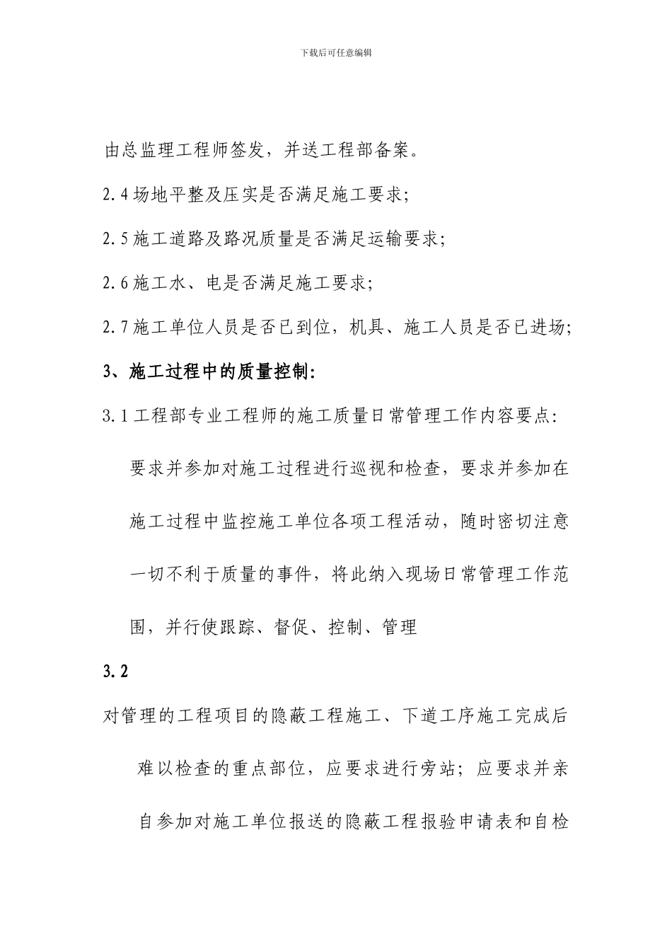 房地产企业工程部工程管理制度-secret_第3页