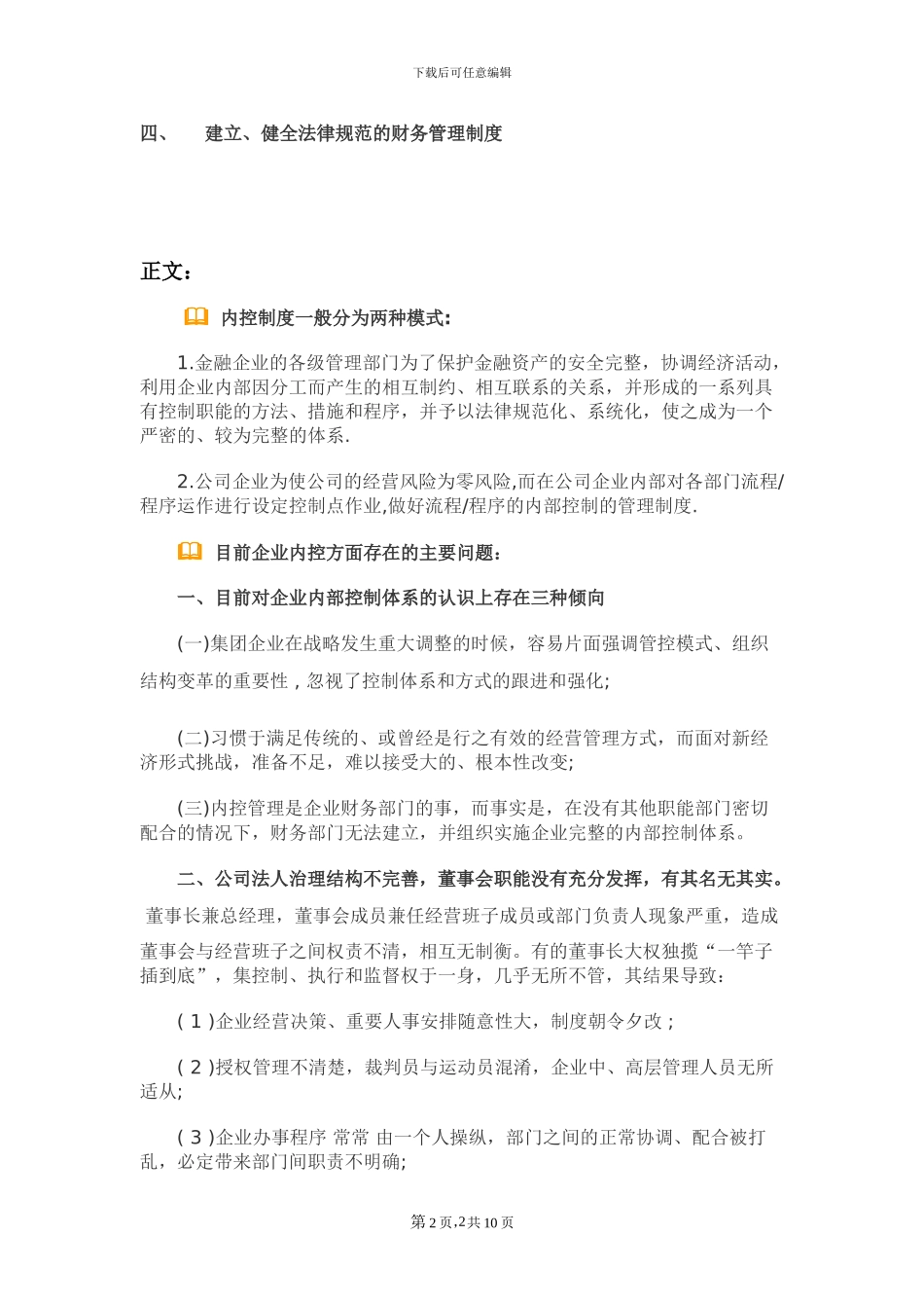 房地产企业应如何建立内控制度_第2页