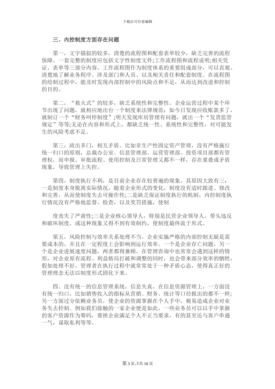 房地产企业应如何建立内控制度_第3页