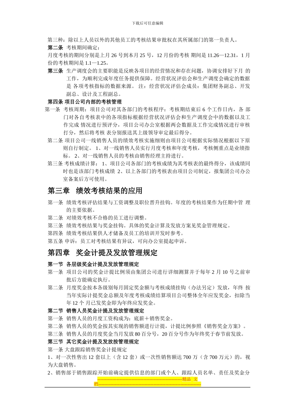 房地产企业绩效考核办法_第2页