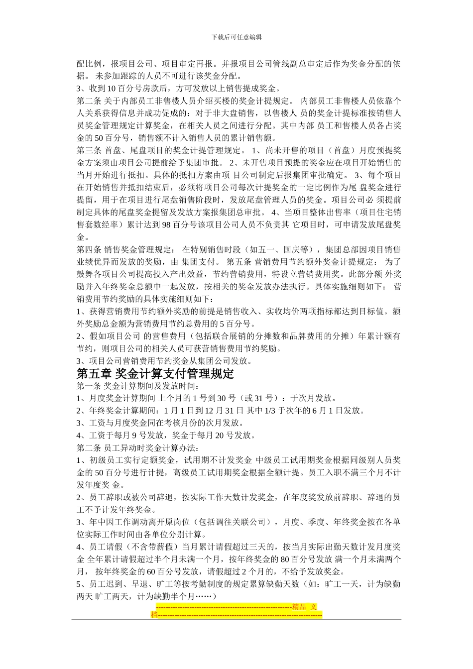 房地产企业绩效考核办法_第3页