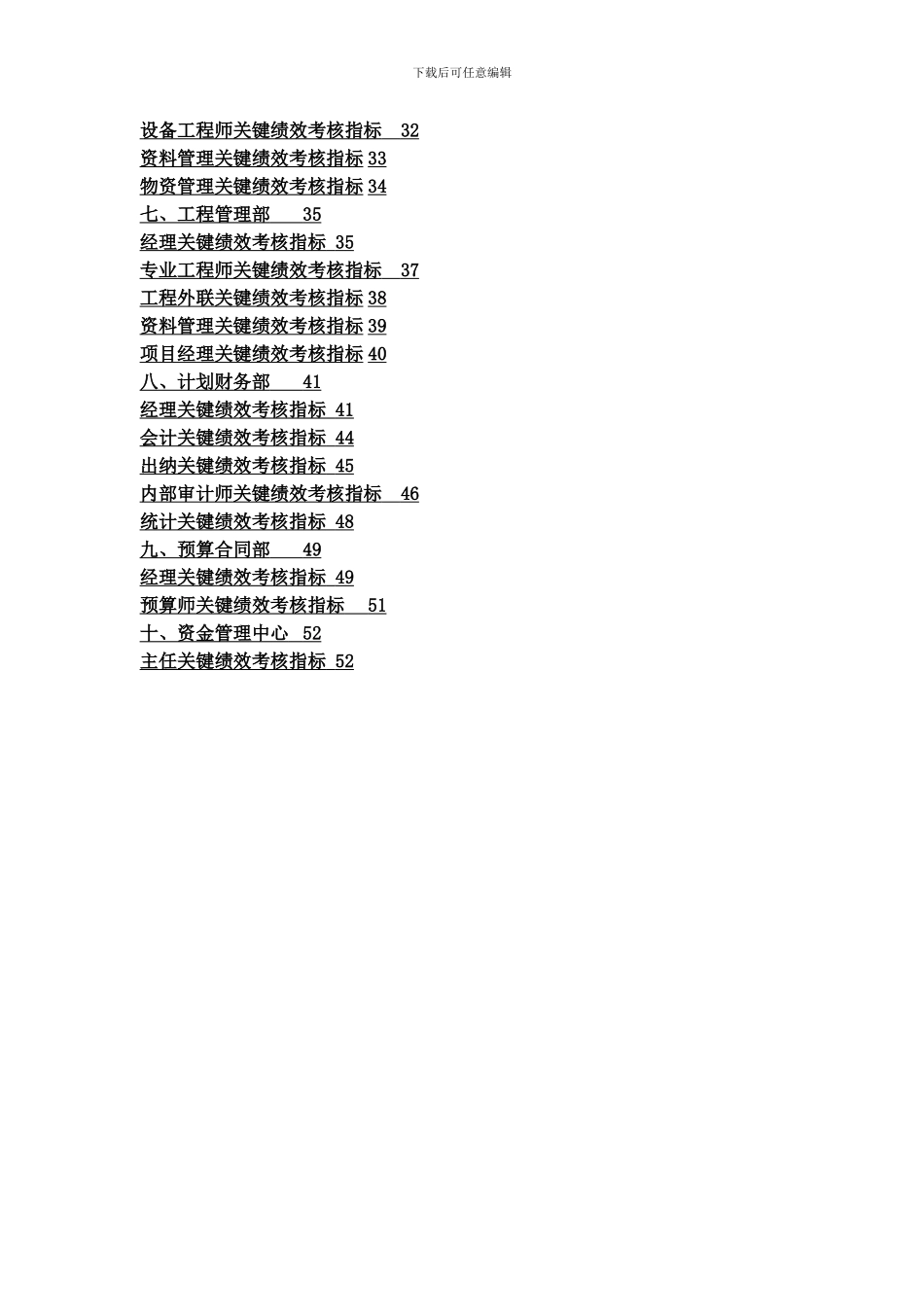 房地产企业绩效考核指标库-2_第2页