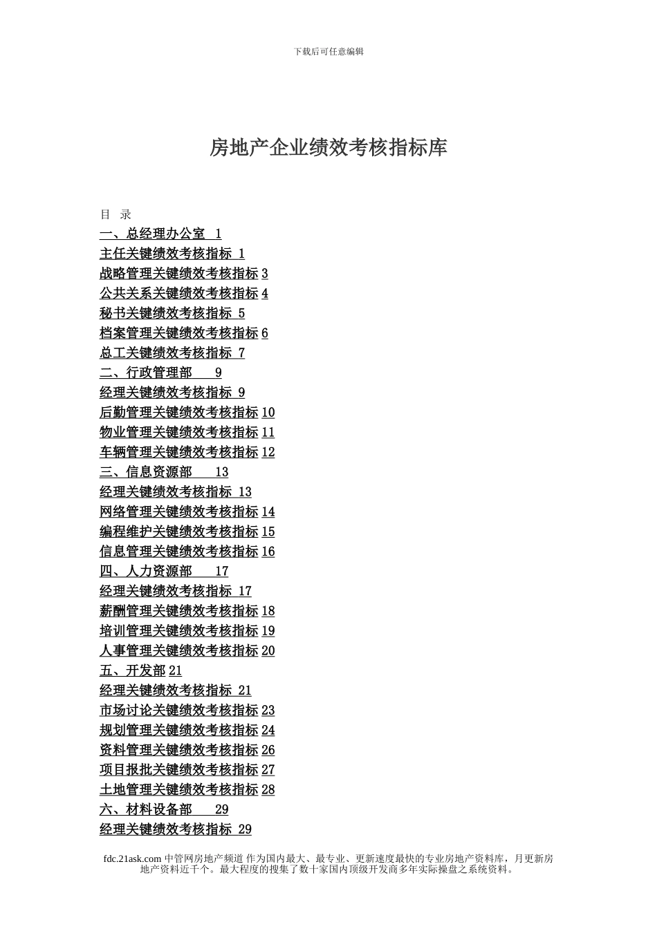 房地产企业绩效考核指标库_第2页