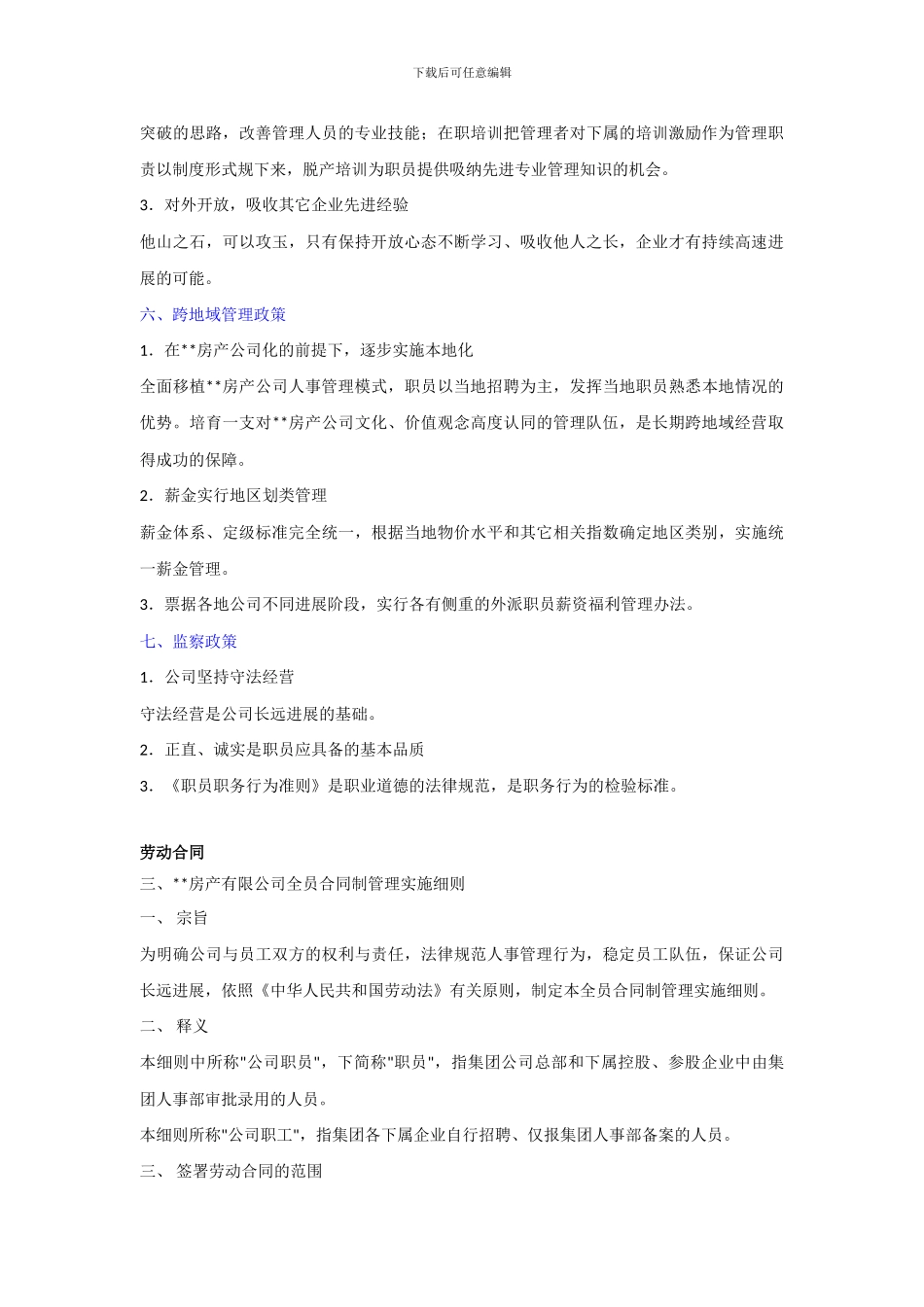 房地产企业薪资制度范本_第3页