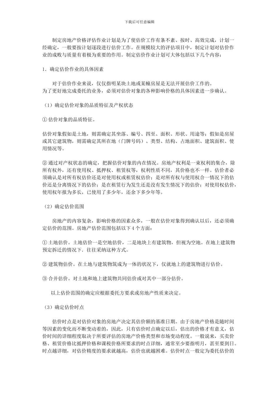 房地产估价作业程序_第2页