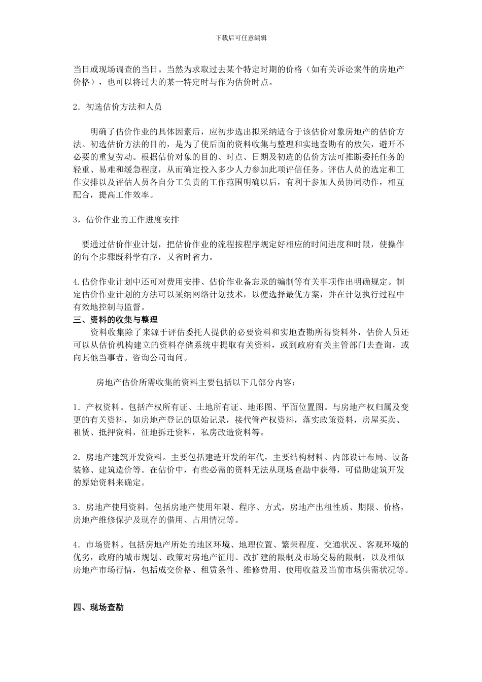 房地产估价作业程序_第3页