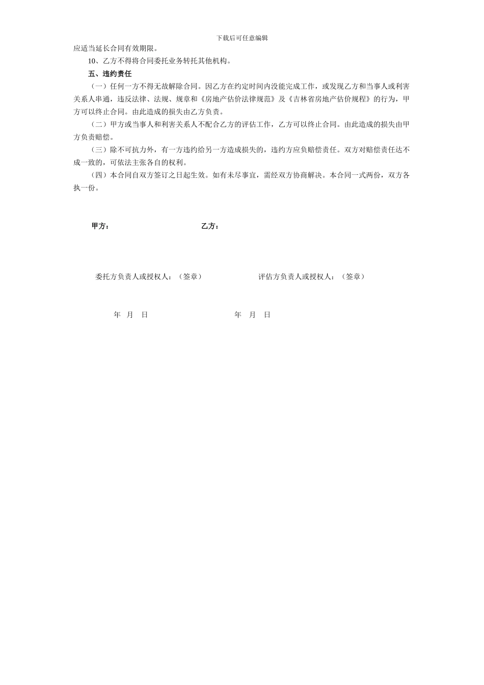 房地产估价合同_第3页