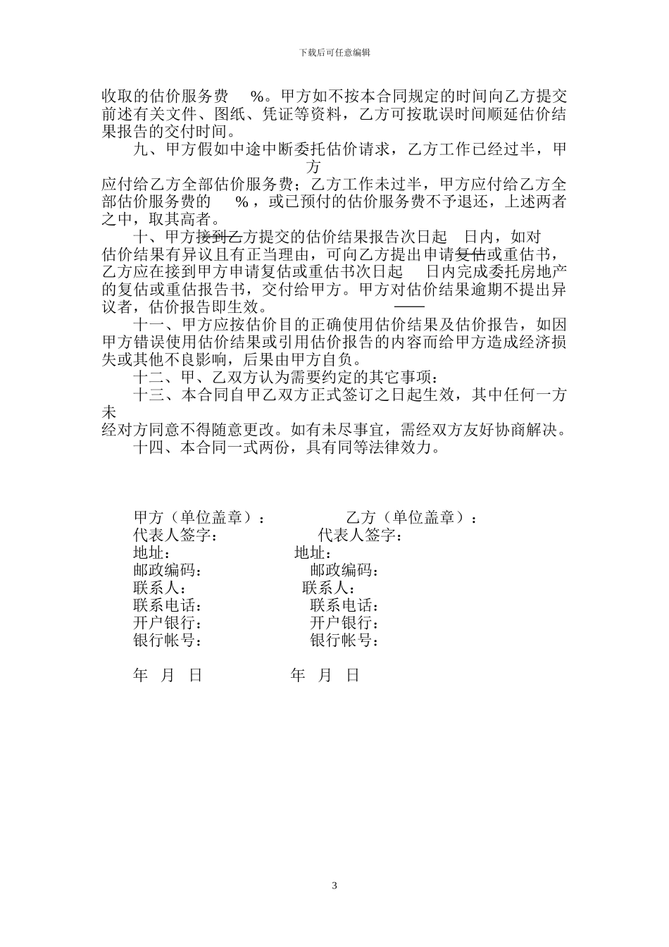 房地产估价合同范本_第3页