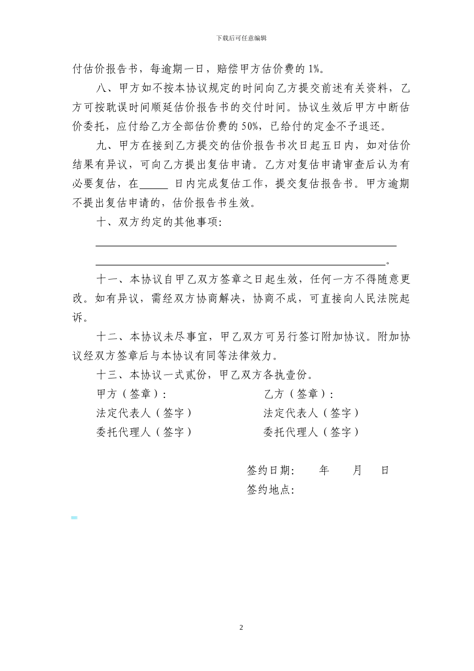 房地产估价委托协议_第2页