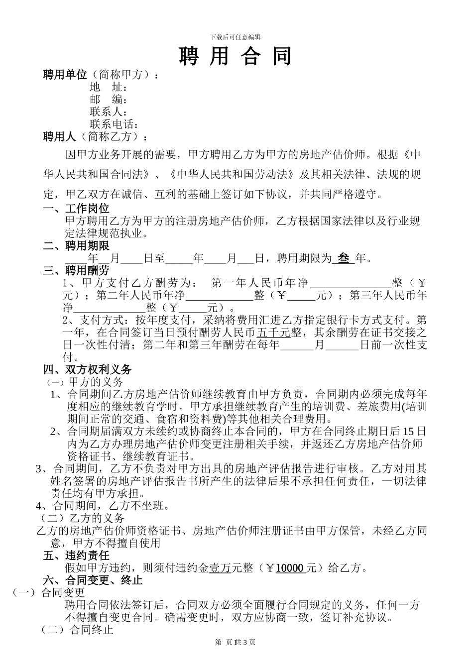 房地产估价师合同_第1页