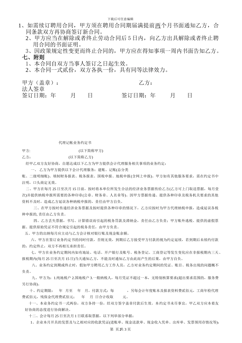 房地产估价师合同_第2页