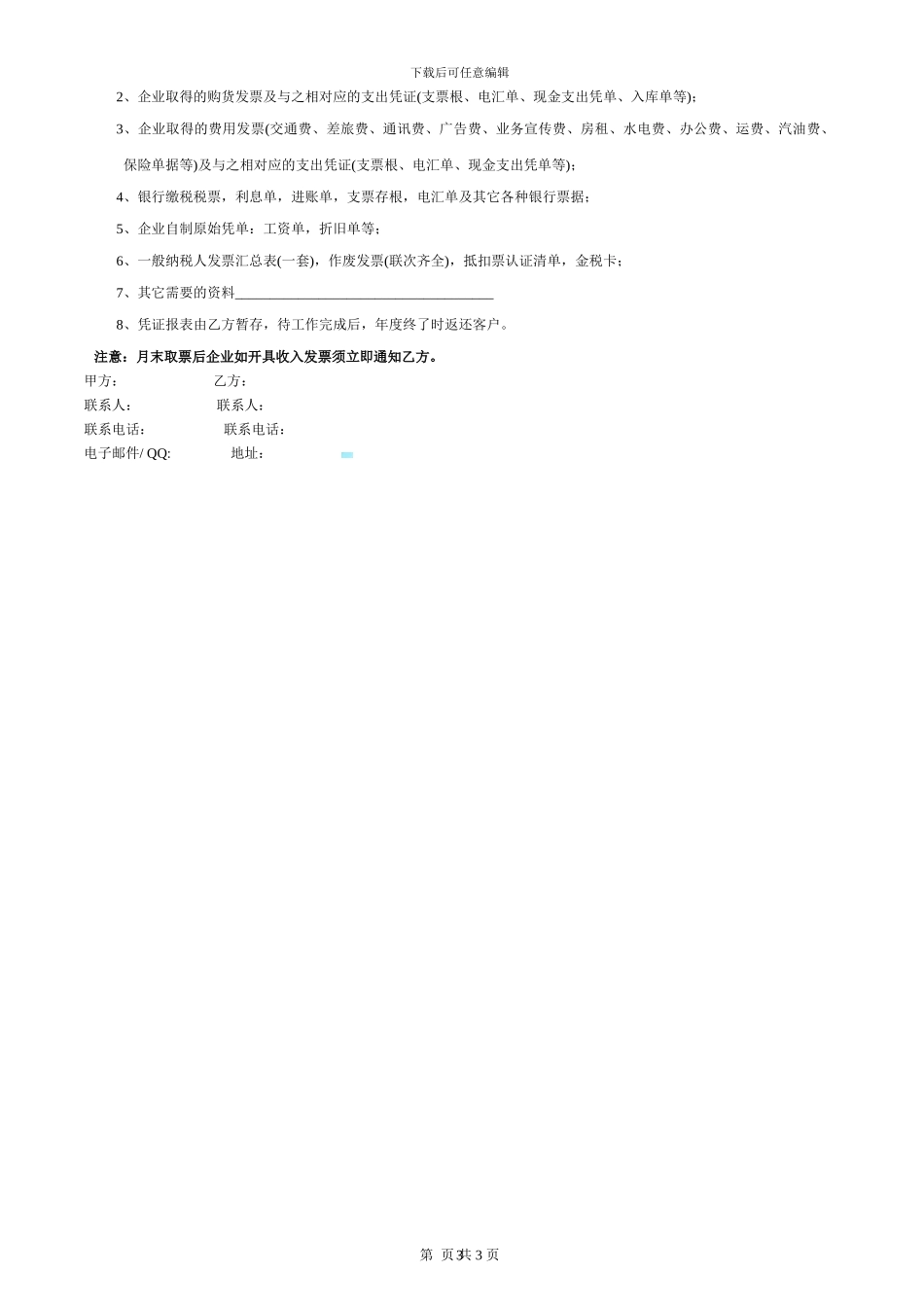 房地产估价师合同_第3页