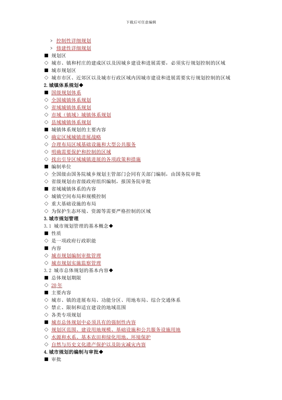 房地产估价师制度与政策0501_第2页