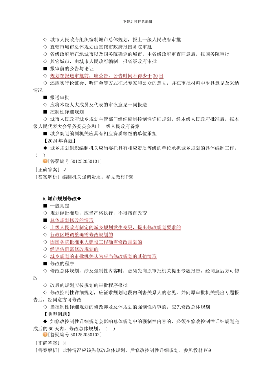 房地产估价师制度与政策0501_第3页