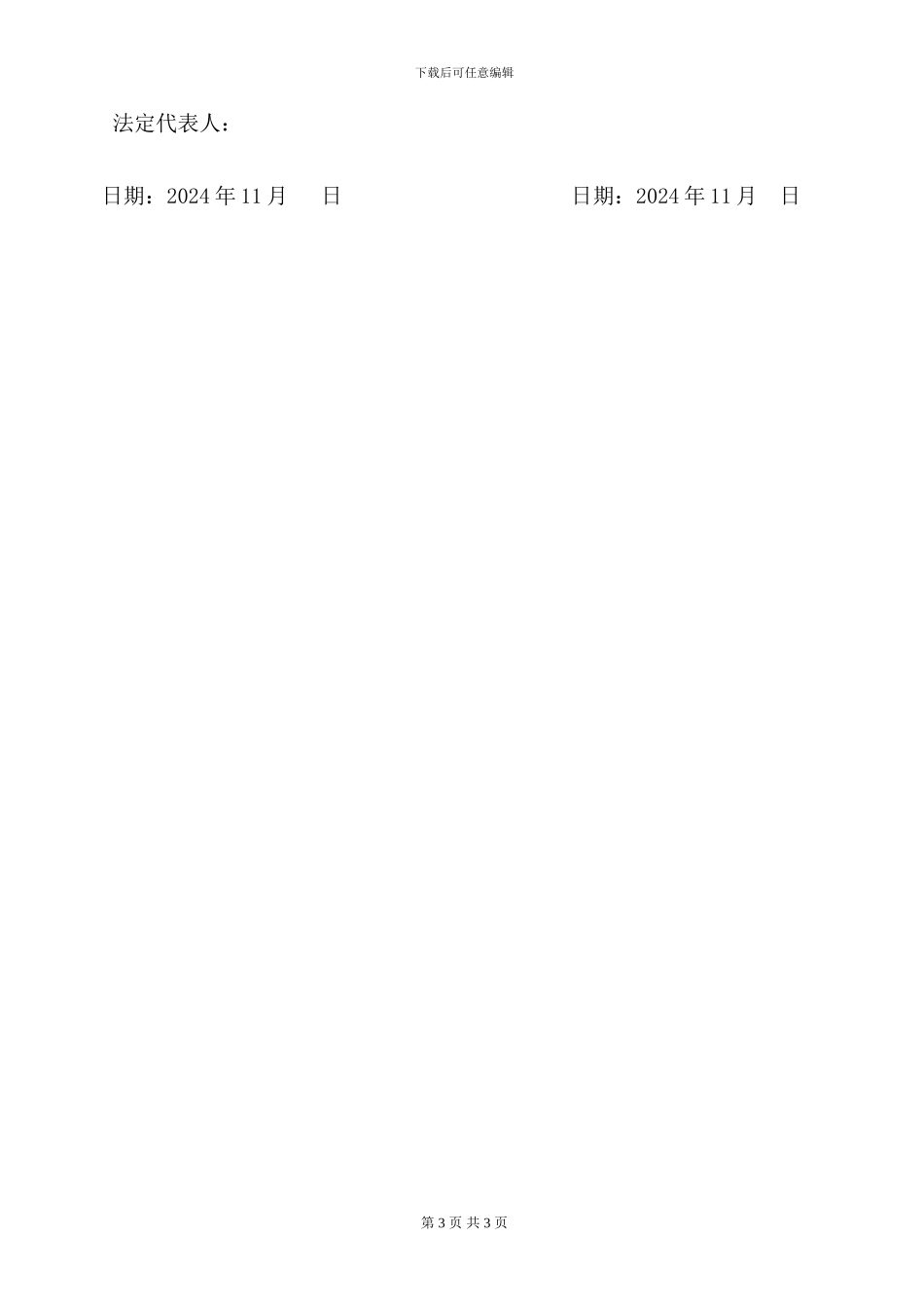 房地产估价师聘用协议_第3页