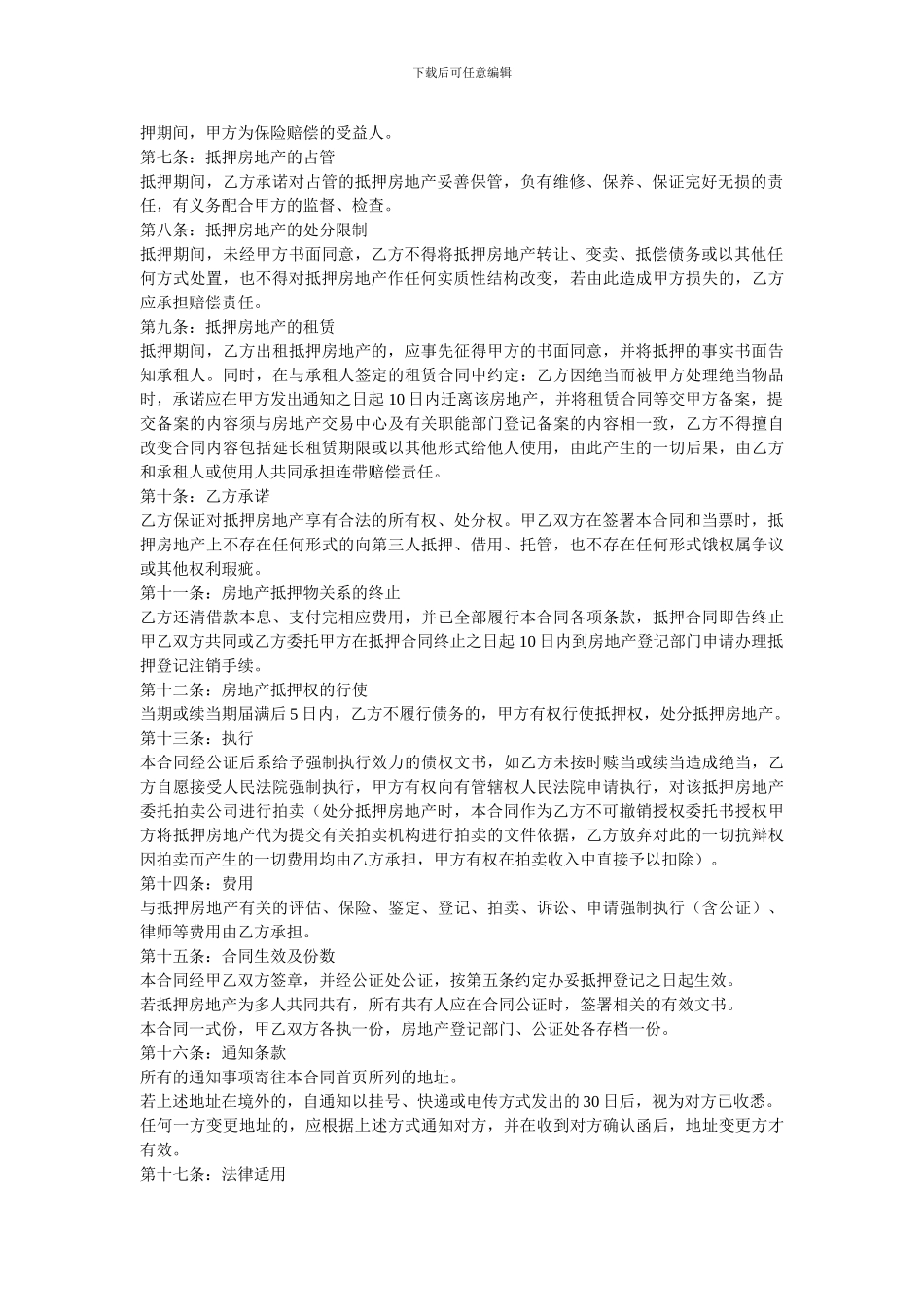 房地产借款抵押合同文本_第2页