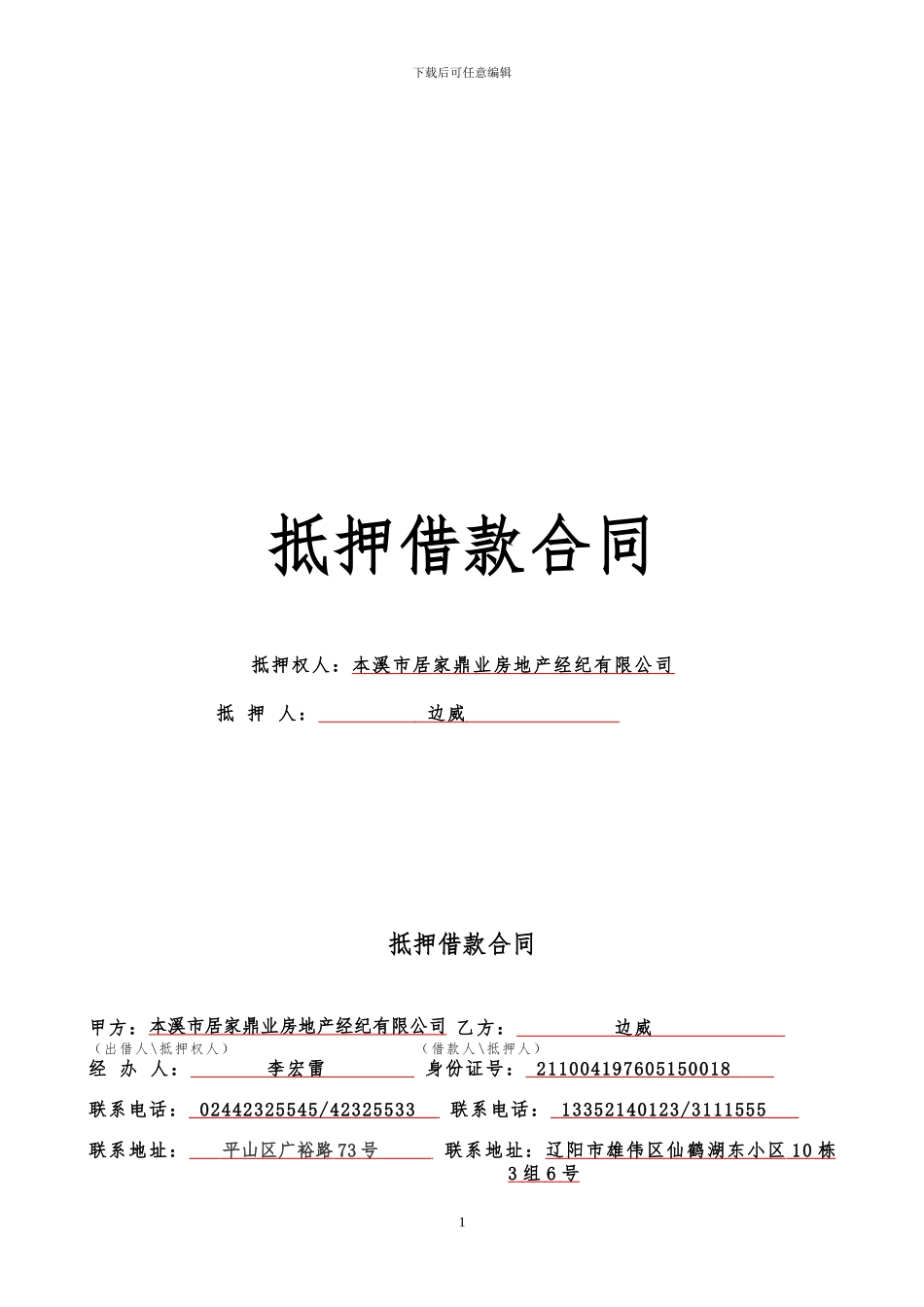 房地产借款抵押合同_第1页