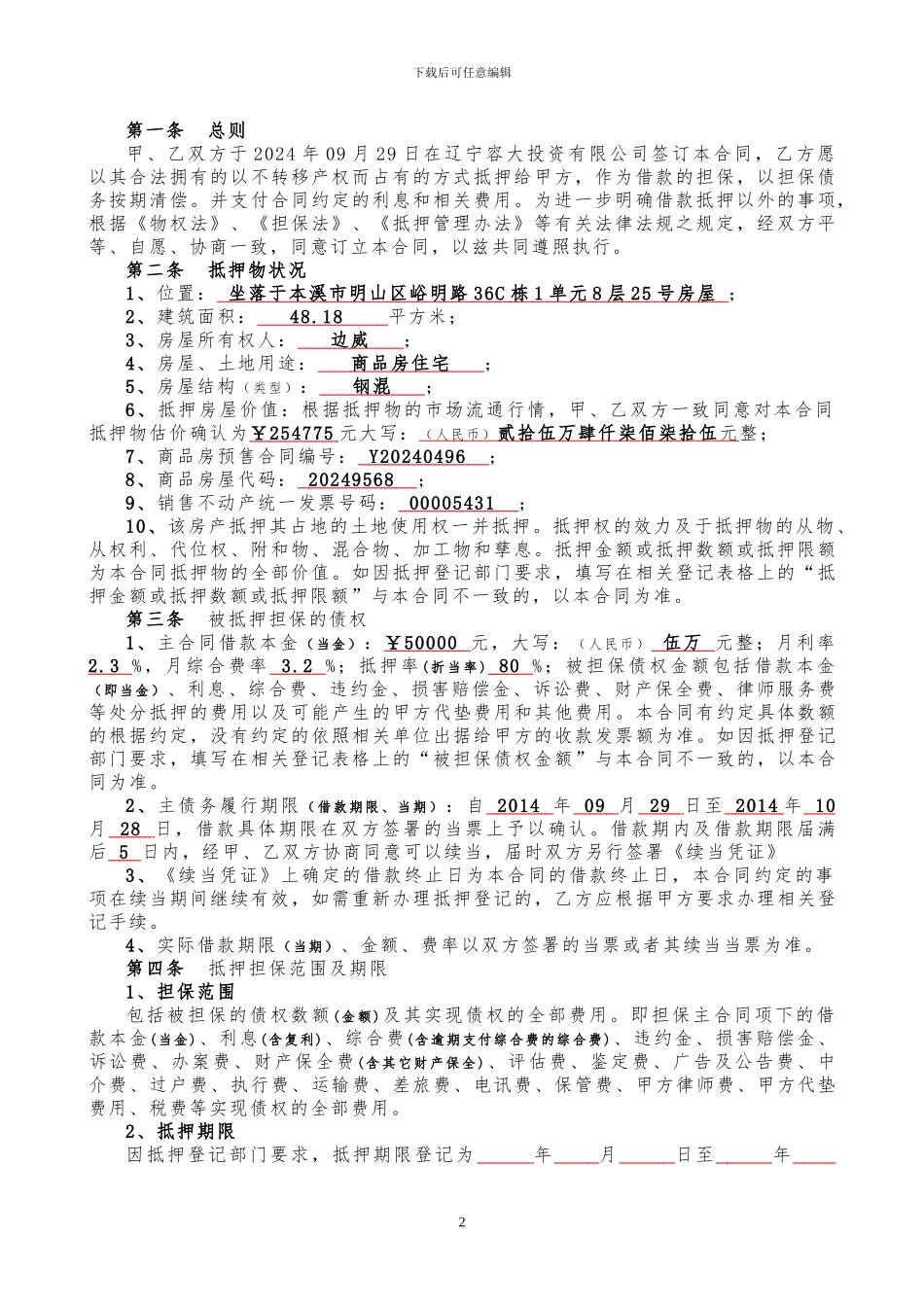 房地产借款抵押合同_第2页