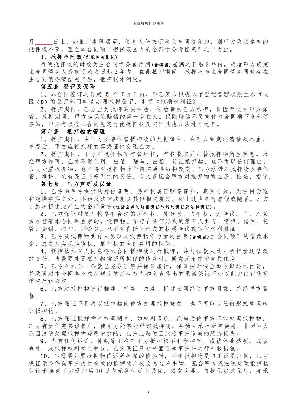 房地产借款抵押合同_第3页