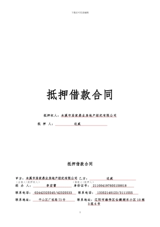 房地产借款抵押合同