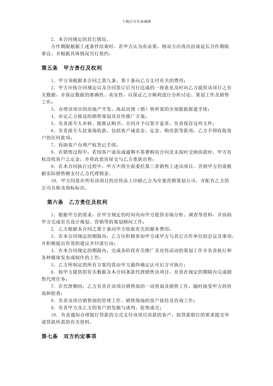 房地产全案策划及独家销售代理合同_第2页