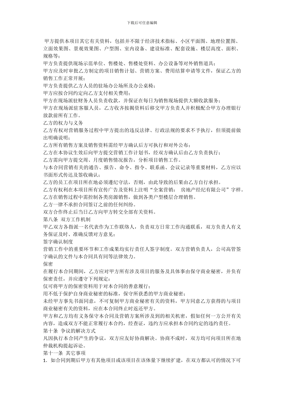 房地产全案代理合同_第3页