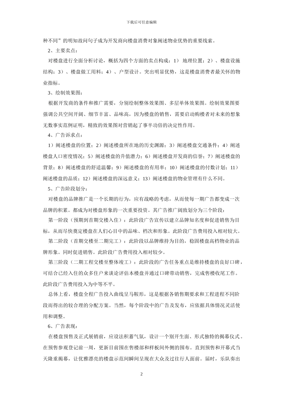 房地产全程策划方案书_第2页