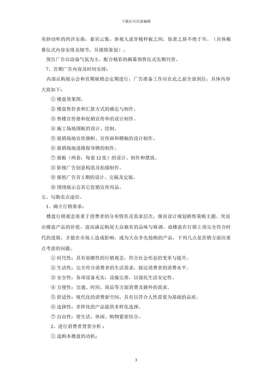 房地产全程策划方案书_第3页