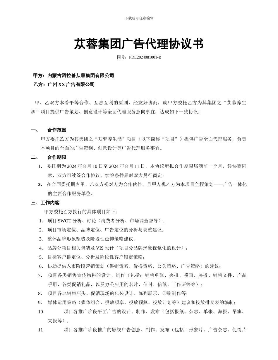 房地产全程策划代理合作协议书_第1页