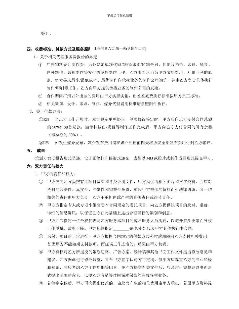 房地产全程策划代理合作协议书_第2页