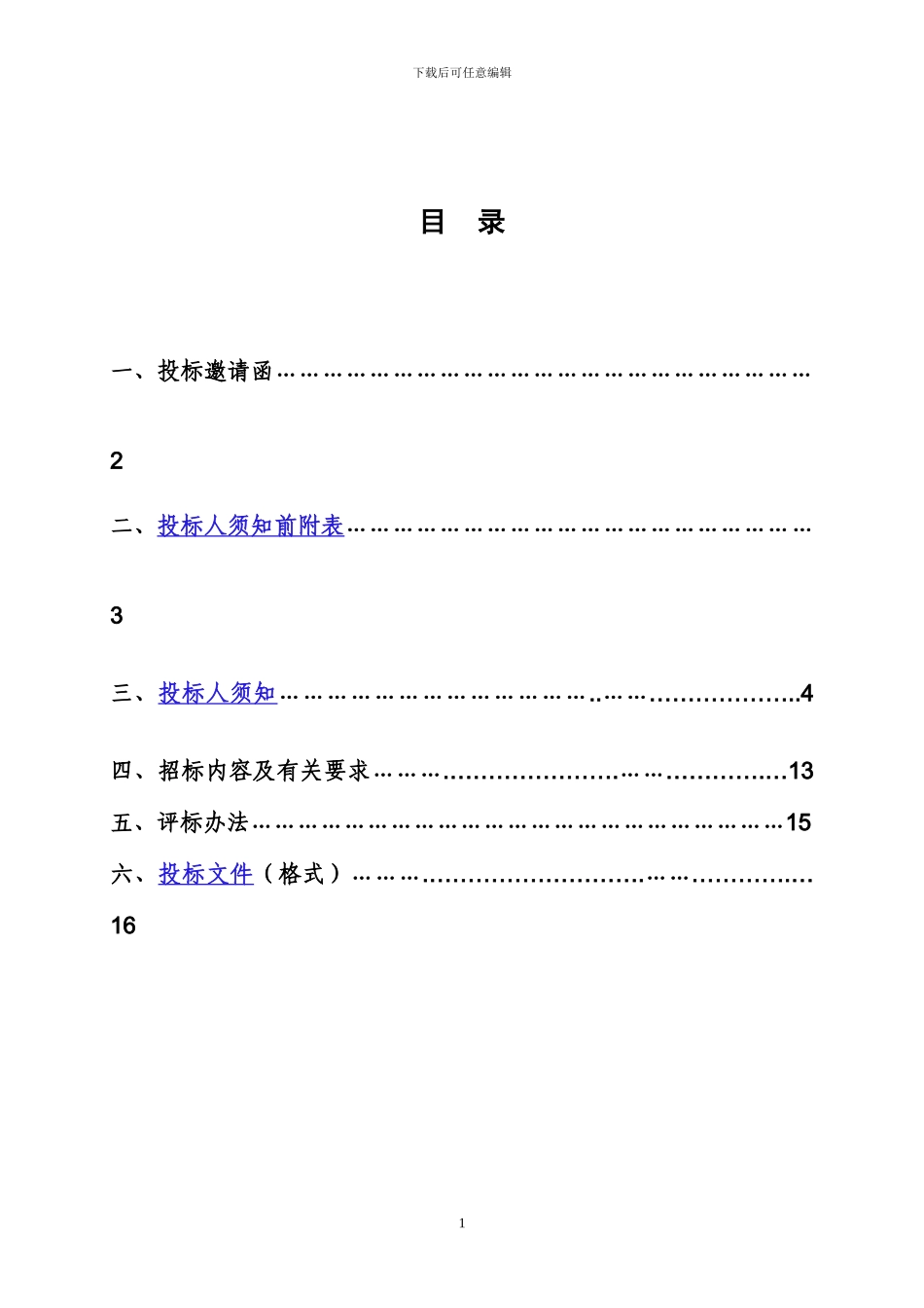房地产全程策划营销代理服务招标文件_第2页