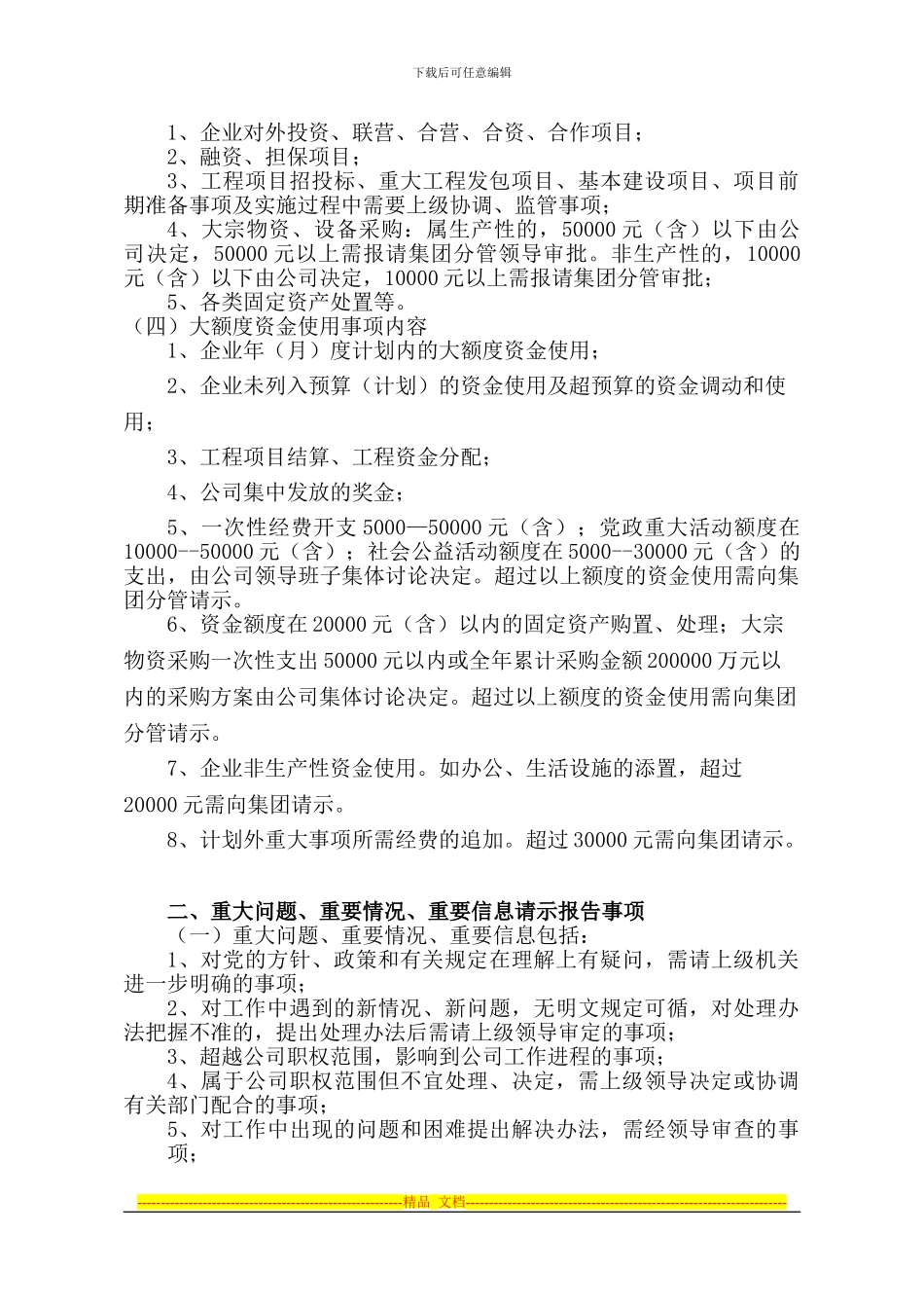 房地产公司“三重一大”及重大问题请示报告制度_第2页