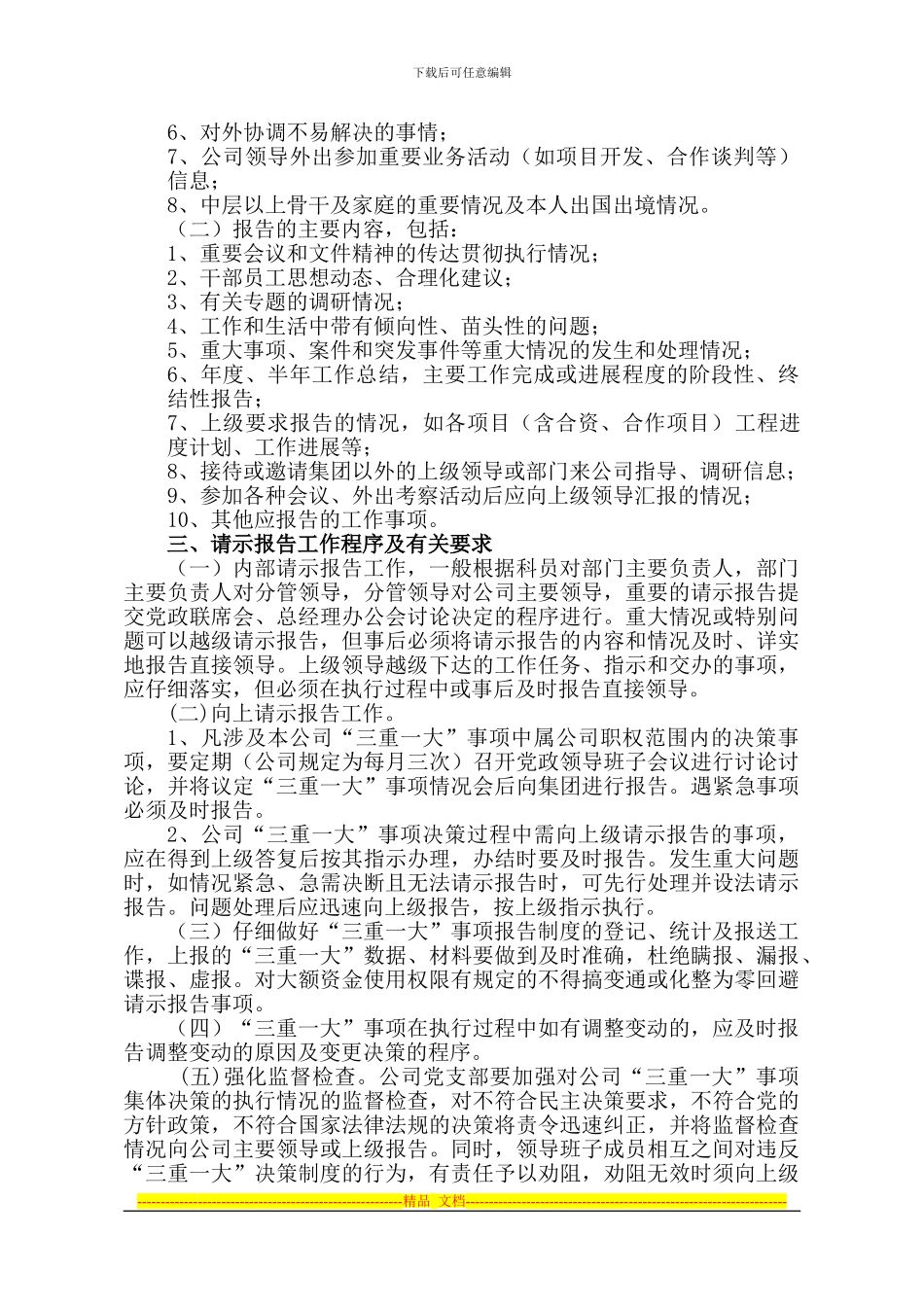 房地产公司“三重一大”及重大问题请示报告制度_第3页