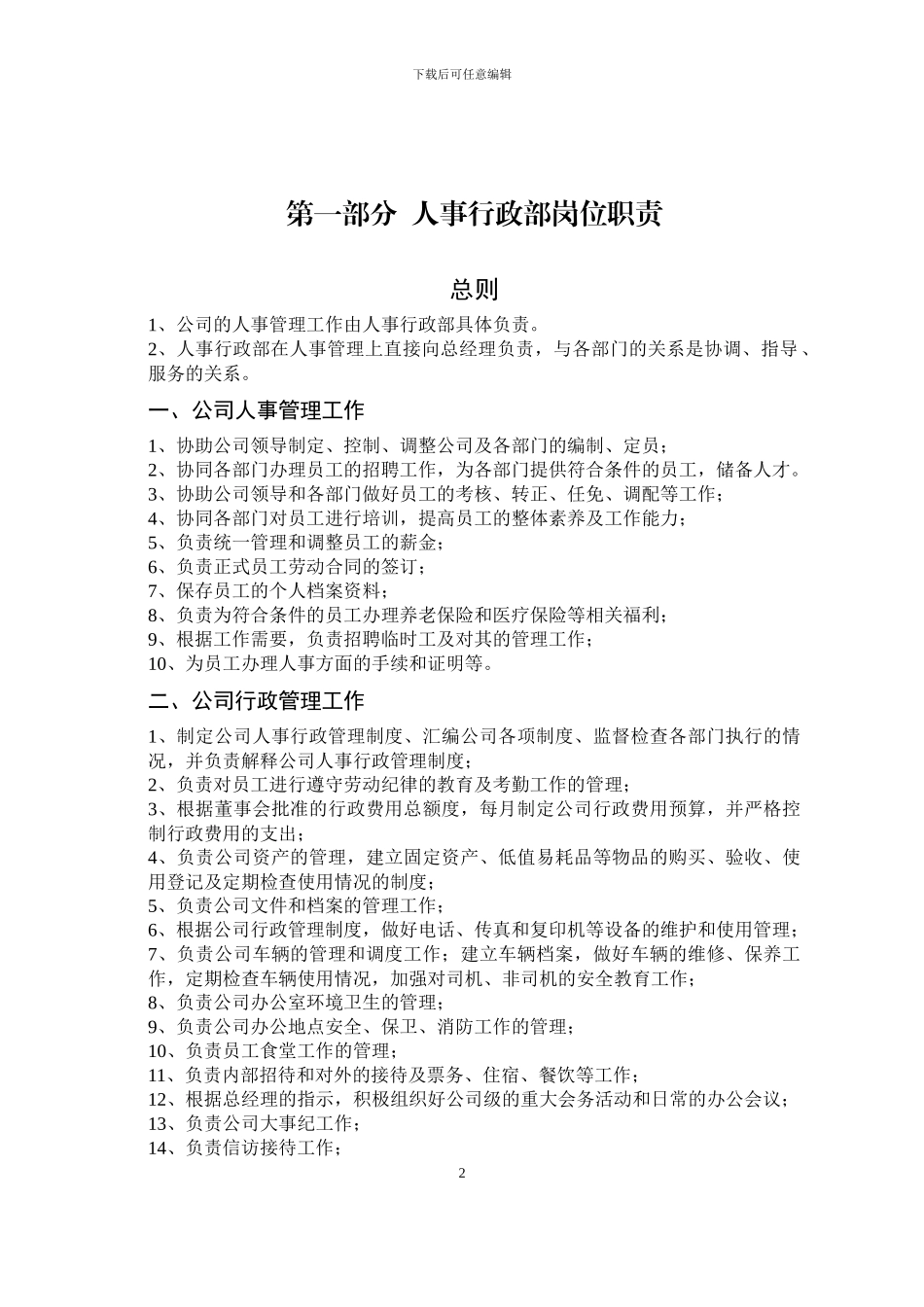 房地产公司人事行政管理制度汇编_第2页