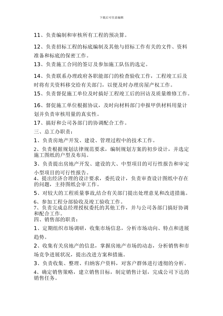 房地产公司各处室分工职责-secret_第2页