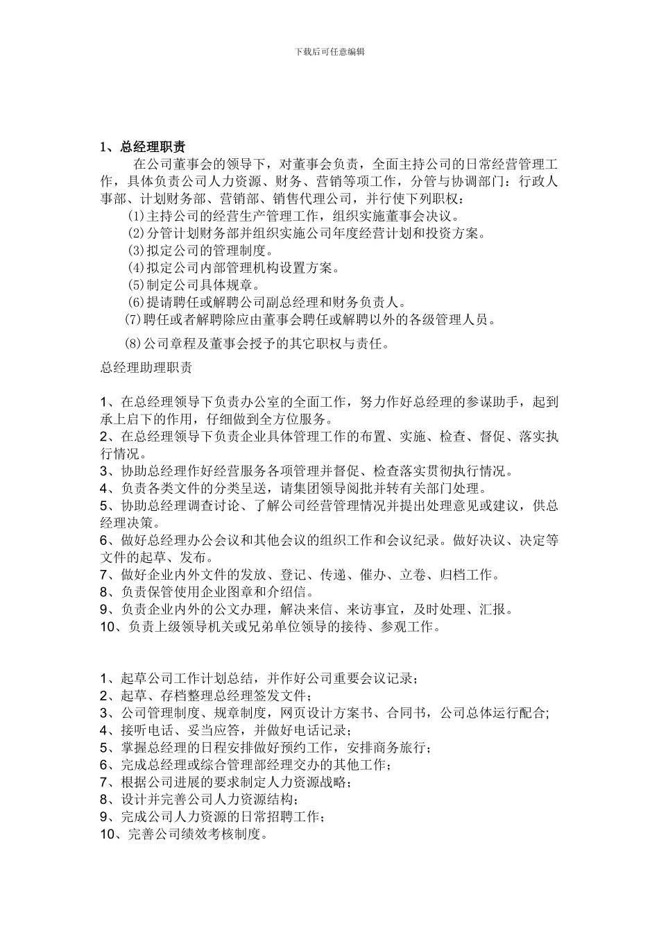 房地产公司各工作职责_第1页