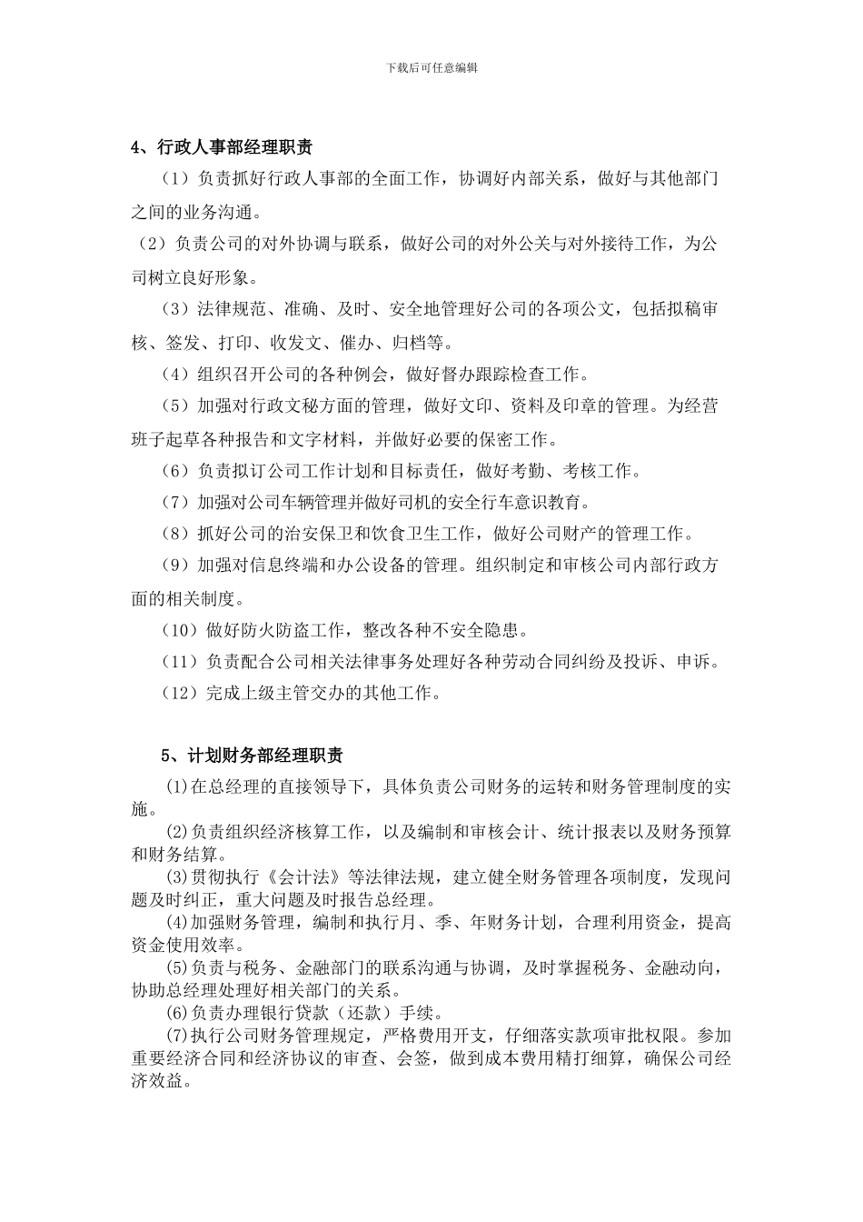 房地产公司各工作职责_第2页