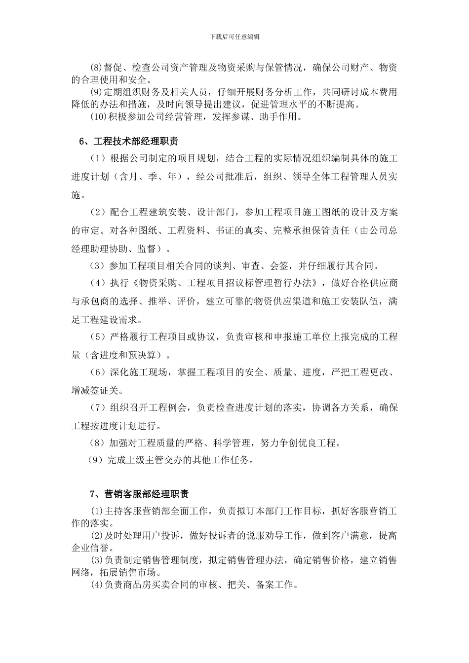 房地产公司各工作职责_第3页