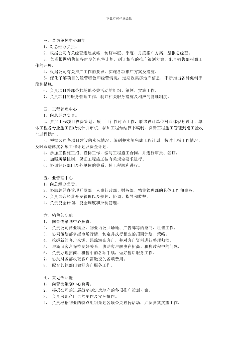 房地产公司各工种职责_第2页