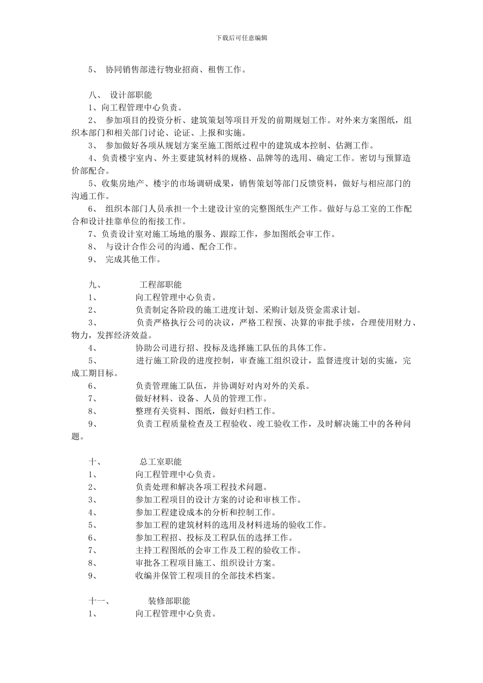 房地产公司各工种职责_第3页
