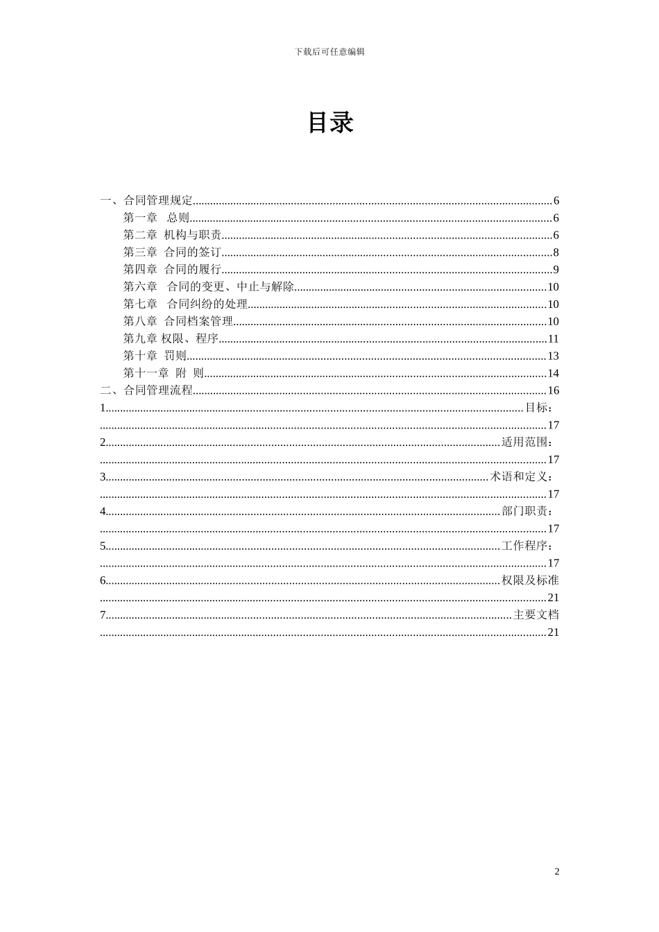 房地产公司合同管理制度式样_第2页