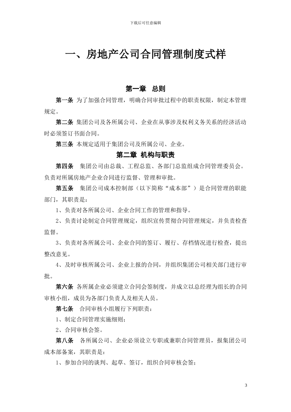 房地产公司合同管理制度式样_第3页