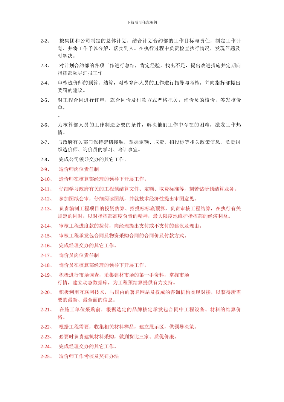 房地产公司合同预算部的管理制度_第2页