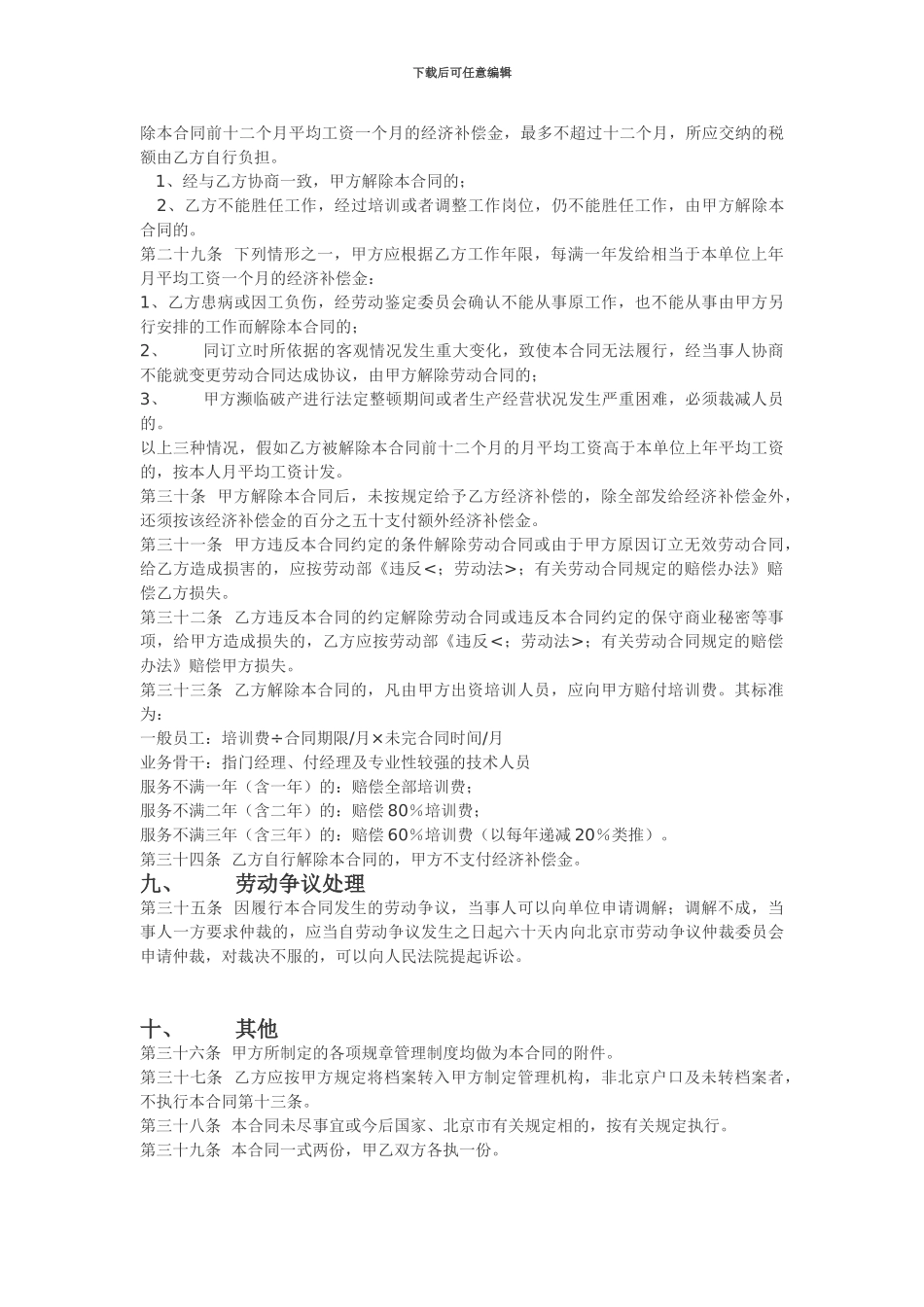 房地产公司员工劳动合同范本[1]_第3页